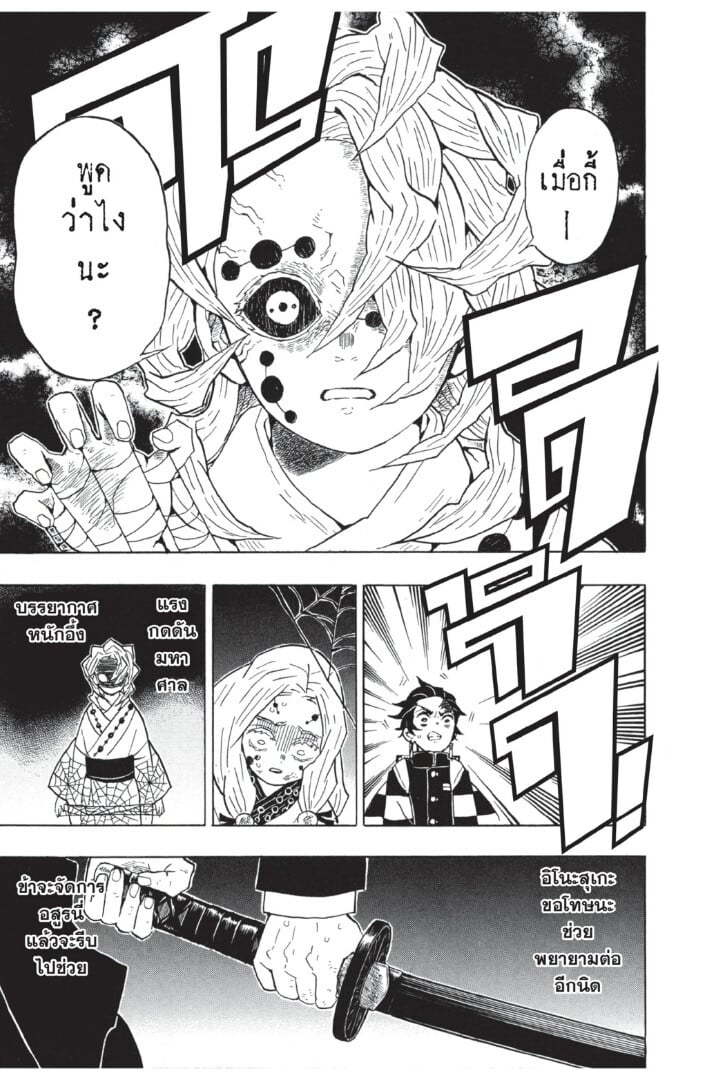 Kimetsu no yaiba ตอนที่ 35-43 33