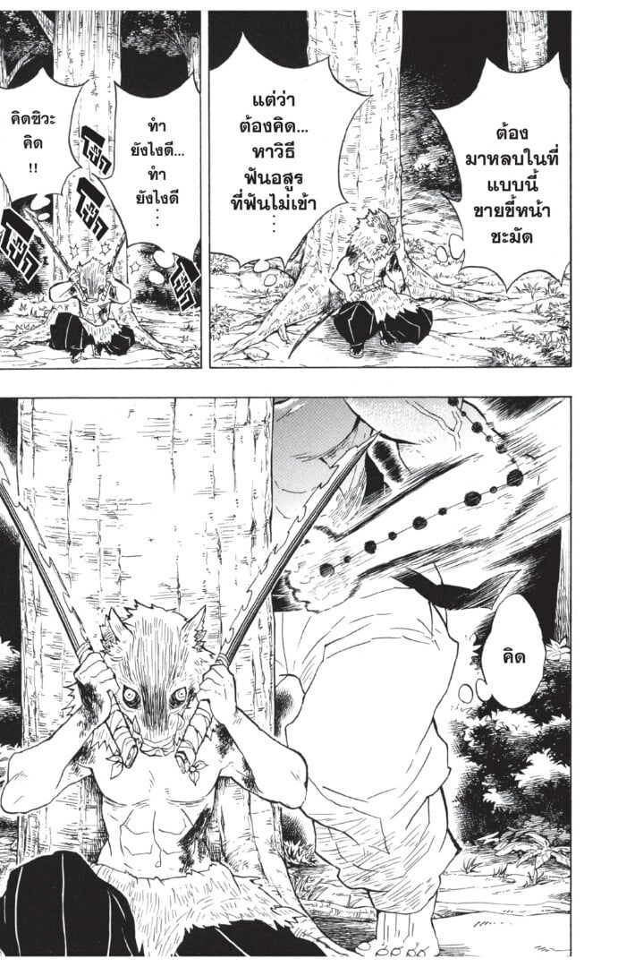 Kimetsu no yaiba ตอนที่ 35-43 35