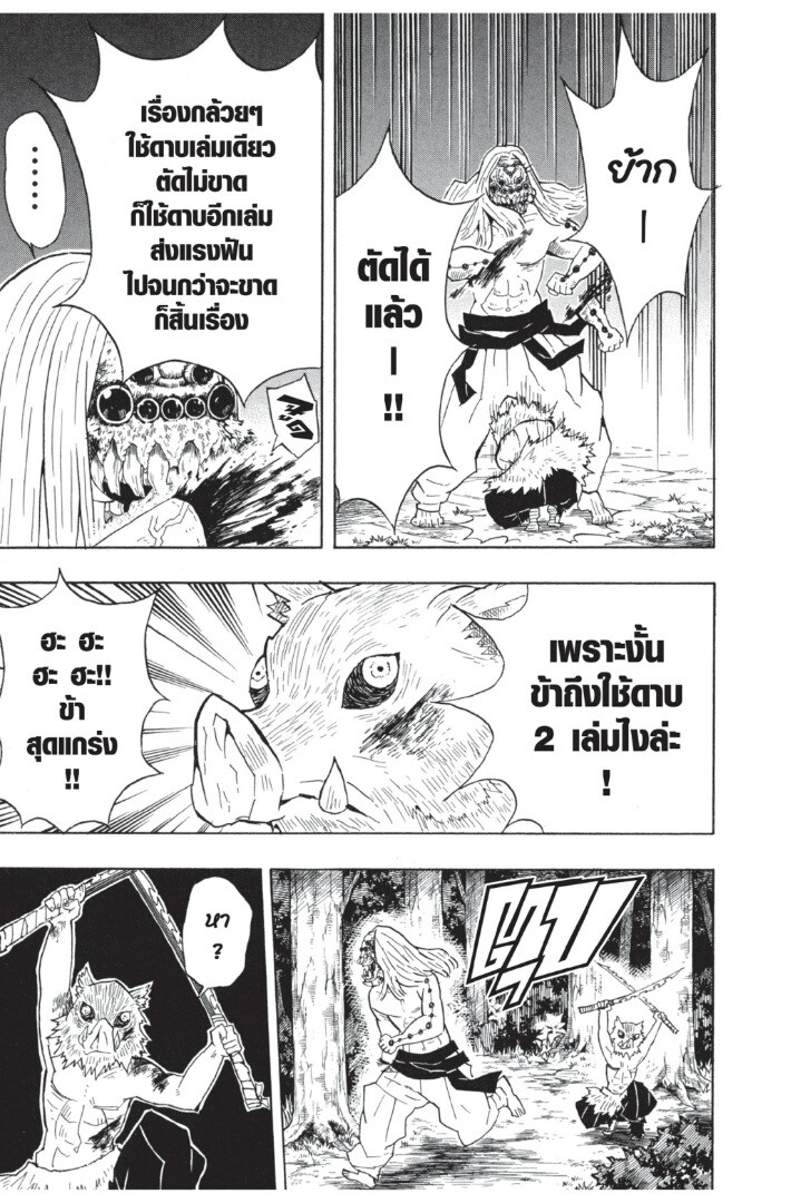 Kimetsu no yaiba ตอนที่ 35-43 39