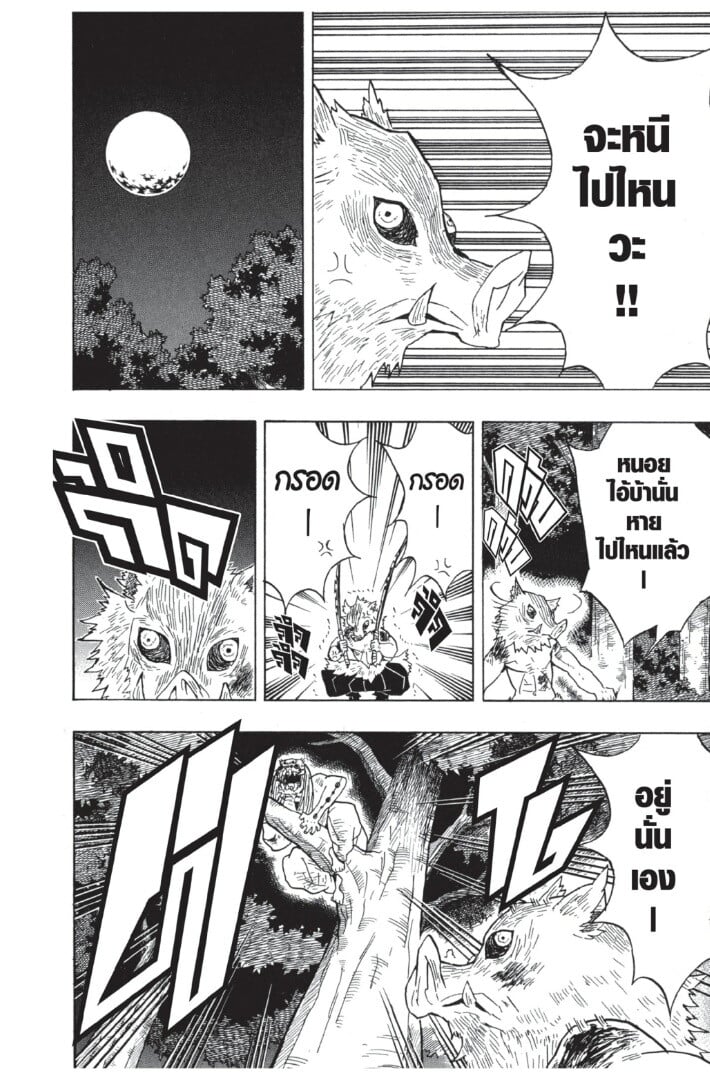 Kimetsu no yaiba ตอนที่ 35-43 40