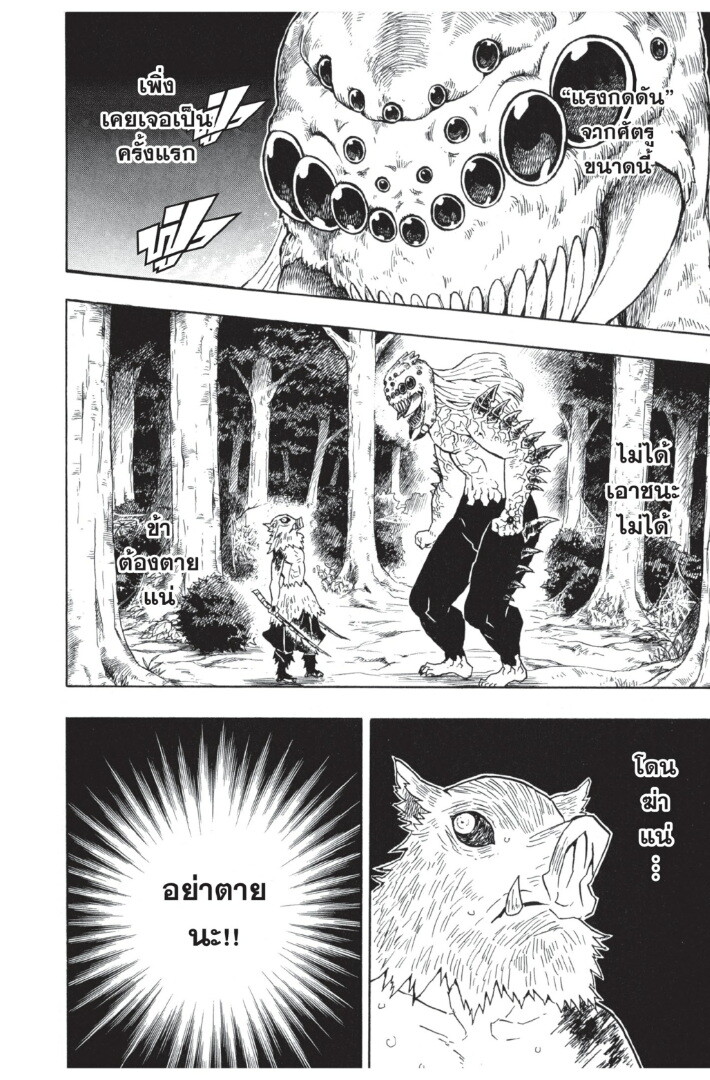 Kimetsu no yaiba ตอนที่ 35-43 46