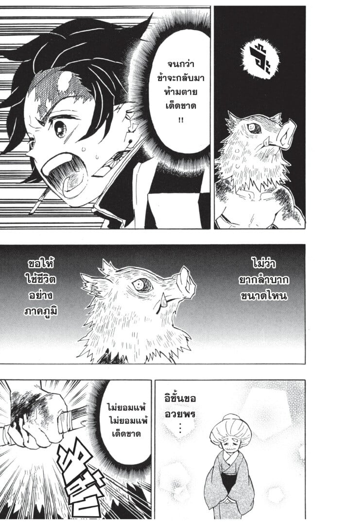 Kimetsu no yaiba ตอนที่ 35-43 47