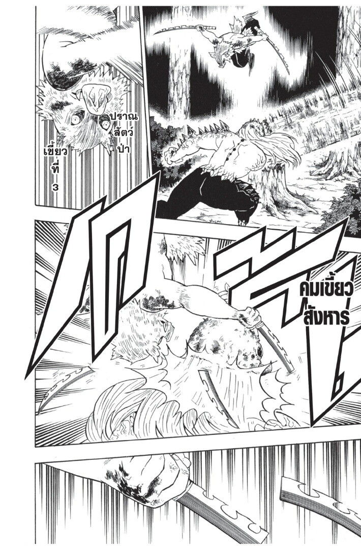 Kimetsu no yaiba ตอนที่ 35-43 50