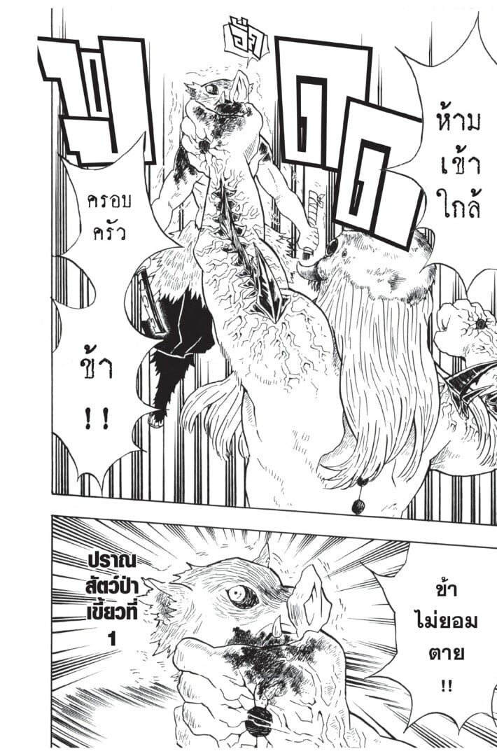 Kimetsu no yaiba ตอนที่ 35-43 52