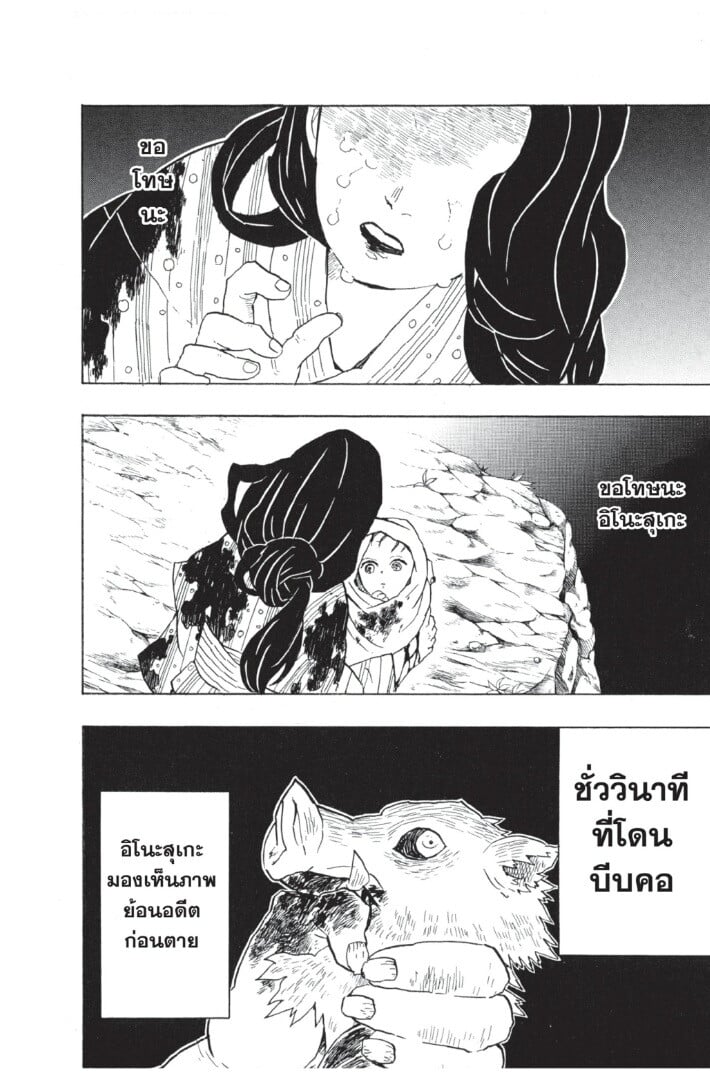 Kimetsu no yaiba ตอนที่ 35-43 54