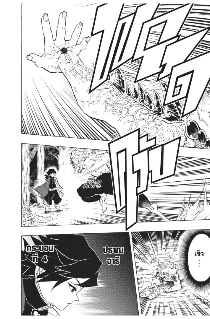 Kimetsu no yaiba ตอนที่ 35-43 58