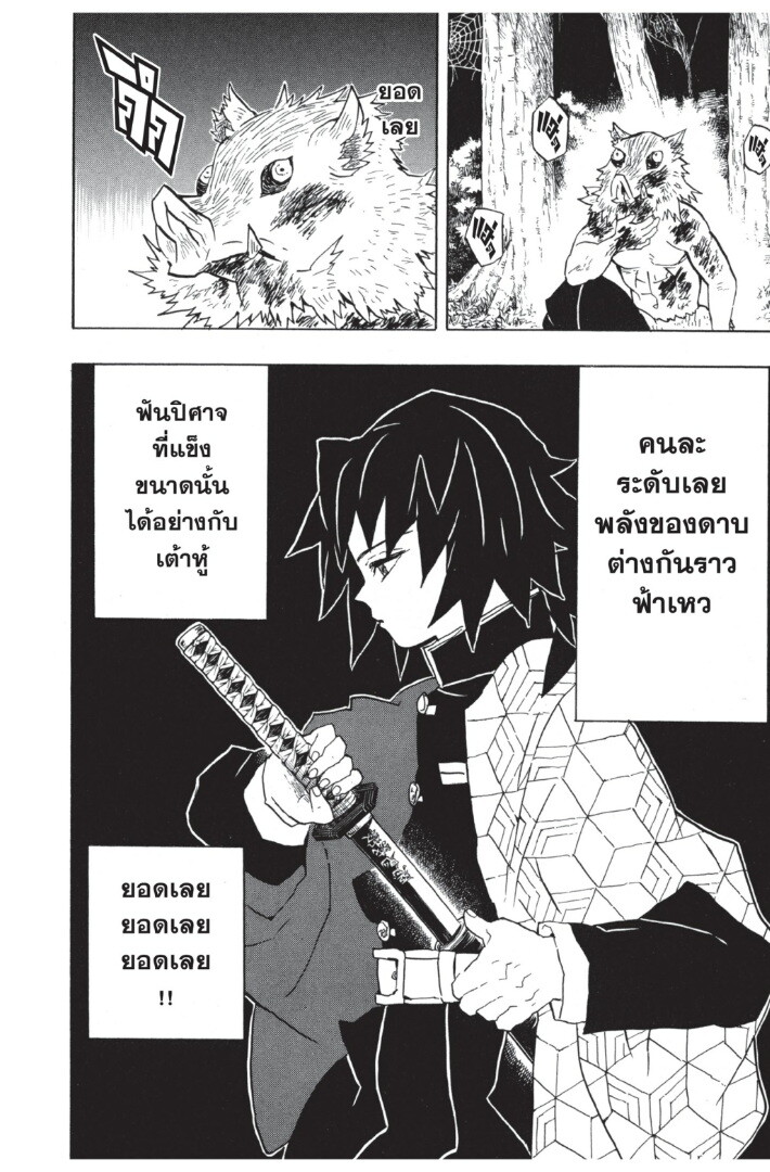 Kimetsu no yaiba ตอนที่ 35-43 60
