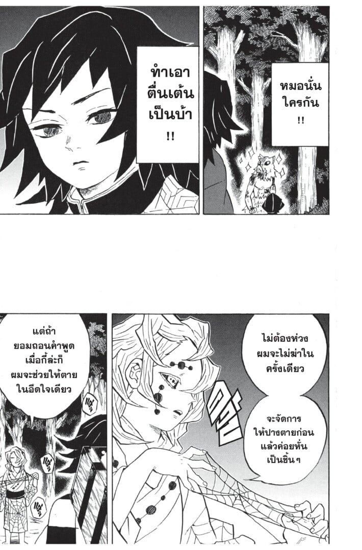 Kimetsu no yaiba ตอนที่ 35-43 61