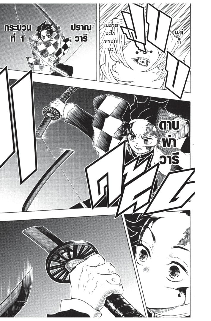Kimetsu no yaiba ตอนที่ 35-43 63