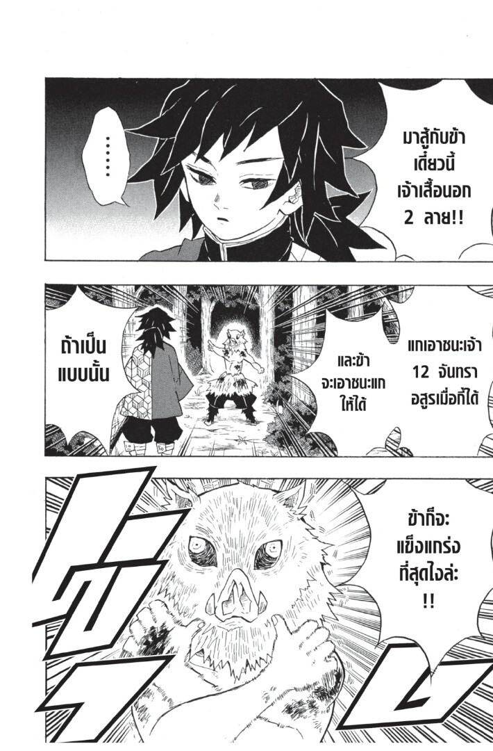 Kimetsu no yaiba ตอนที่ 35-43 66