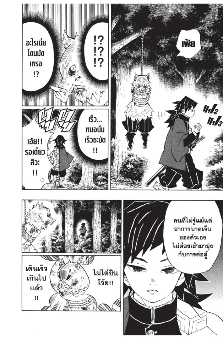 Kimetsu no yaiba ตอนที่ 35-43 68