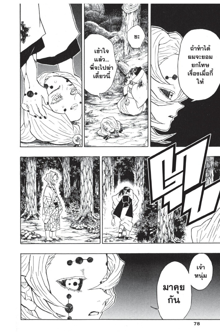 Kimetsu no yaiba ตอนที่ 35-43 78