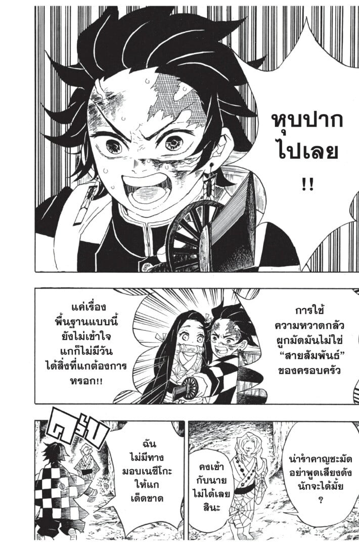 Kimetsu no yaiba ตอนที่ 35-43 82