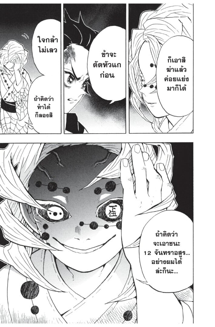 Kimetsu no yaiba ตอนที่ 35-43 83