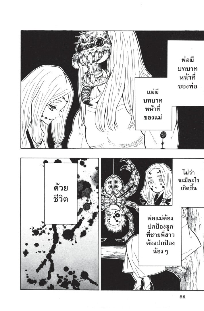 Kimetsu no yaiba ตอนที่ 35-43 86