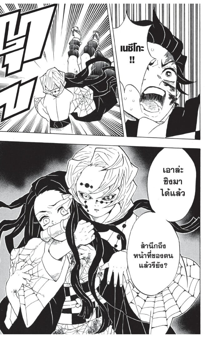 Kimetsu no yaiba ตอนที่ 35-43 89