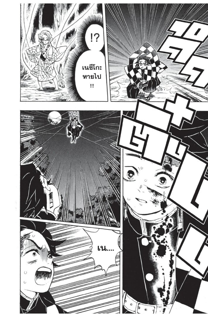 Kimetsu no yaiba ตอนที่ 35-43 92