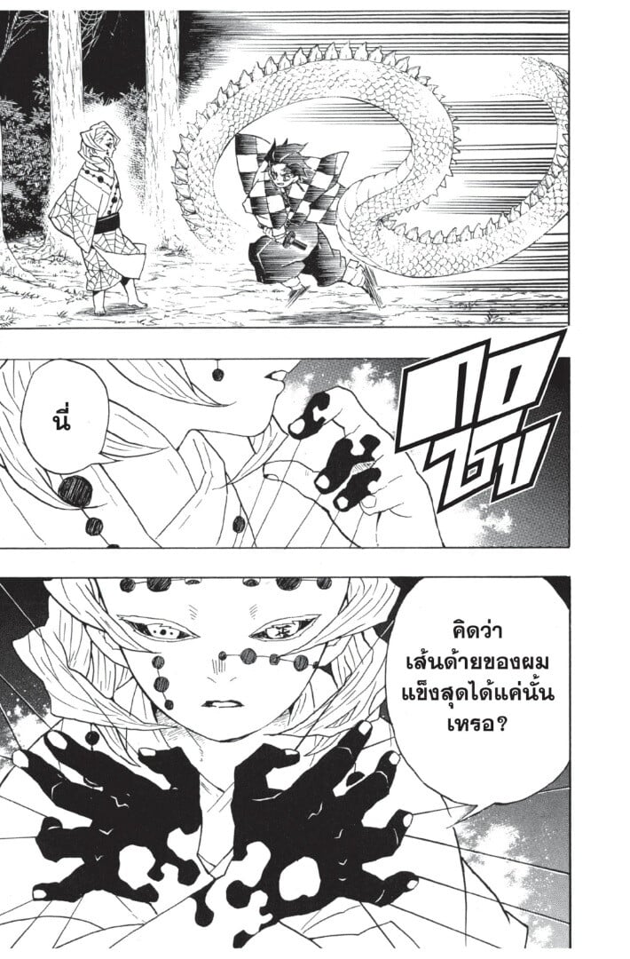 Kimetsu no yaiba ตอนที่ 35-43 99