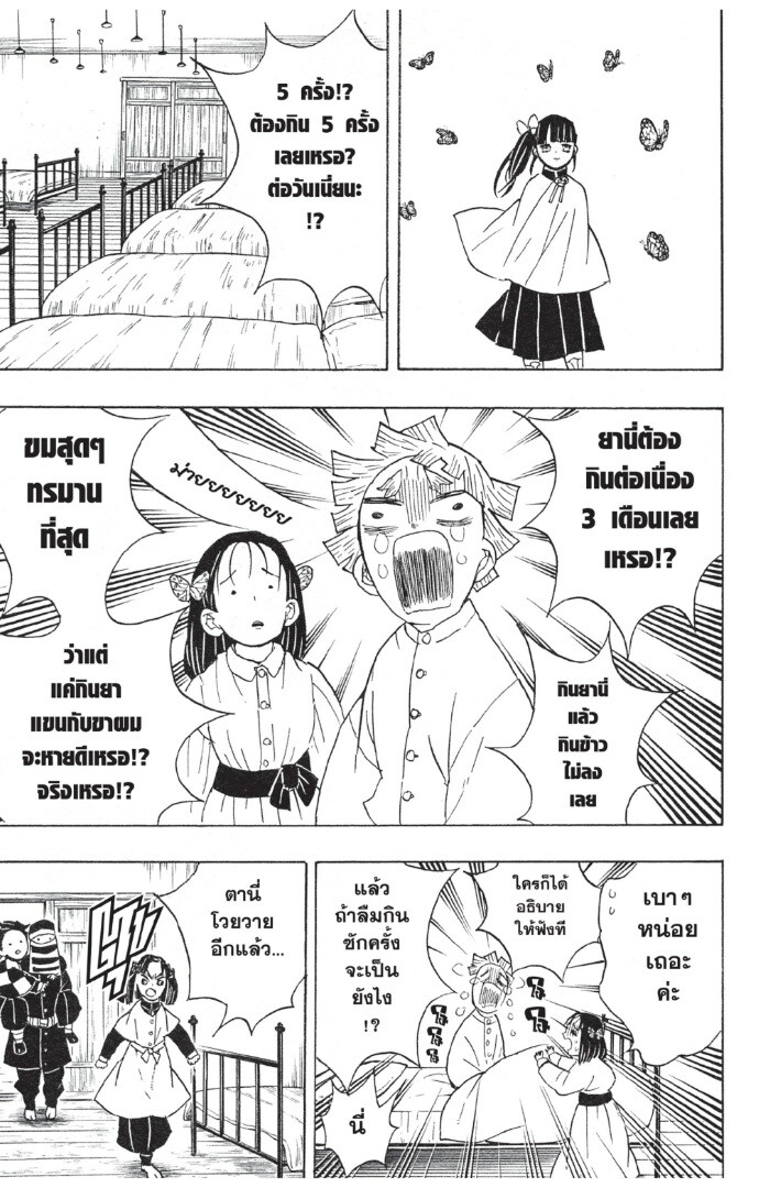 Kimetsu no yaiba ตอนที่ 44-52 103