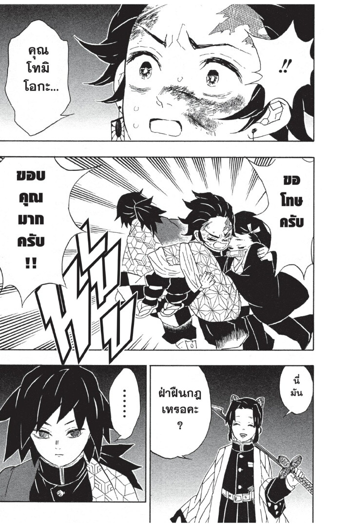 Kimetsu no yaiba ตอนที่ 44-52 11