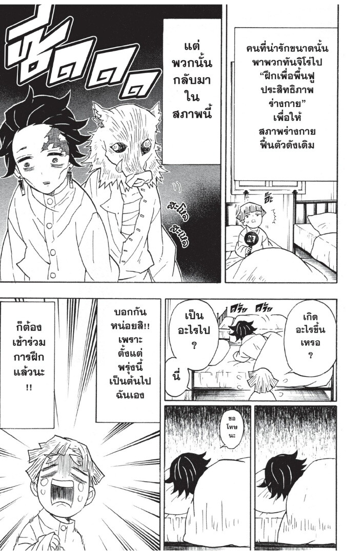 Kimetsu no yaiba ตอนที่ 44-52 115