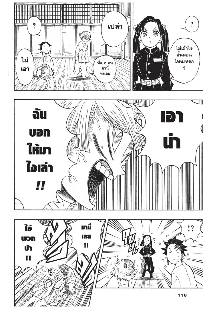 Kimetsu no yaiba ตอนที่ 44-52 118