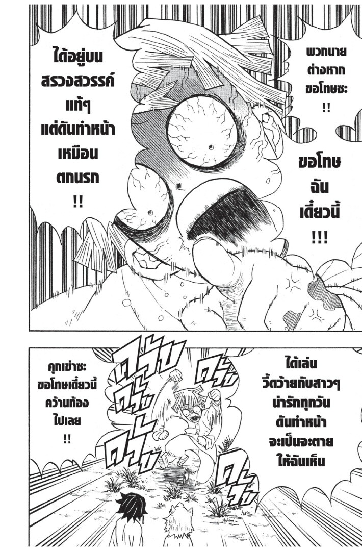 Kimetsu no yaiba ตอนที่ 44-52 120