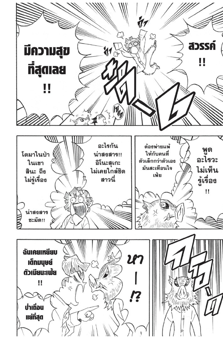 Kimetsu no yaiba ตอนที่ 44-52 122
