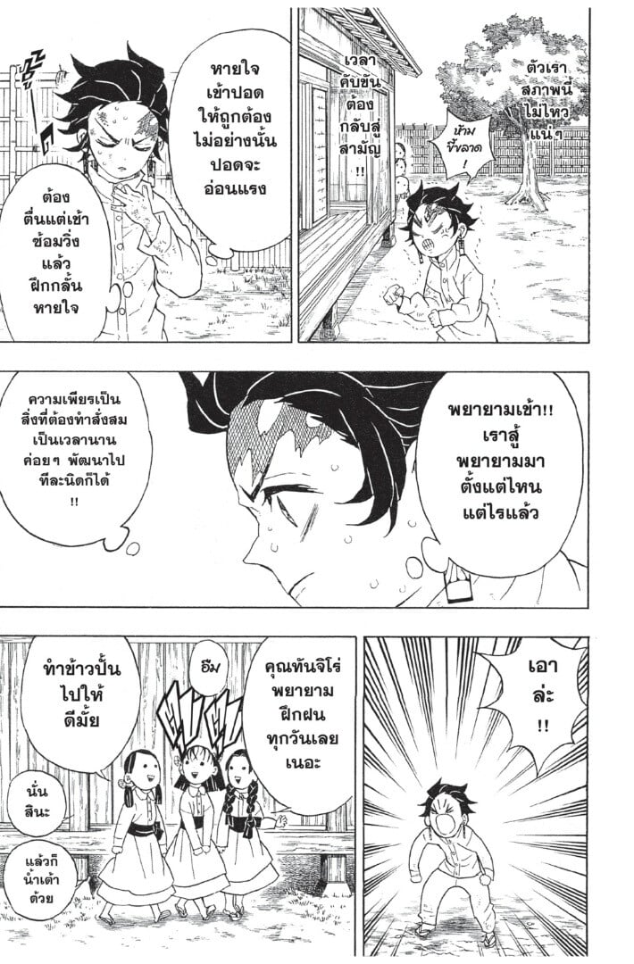 Kimetsu no yaiba ตอนที่ 44-52 135
