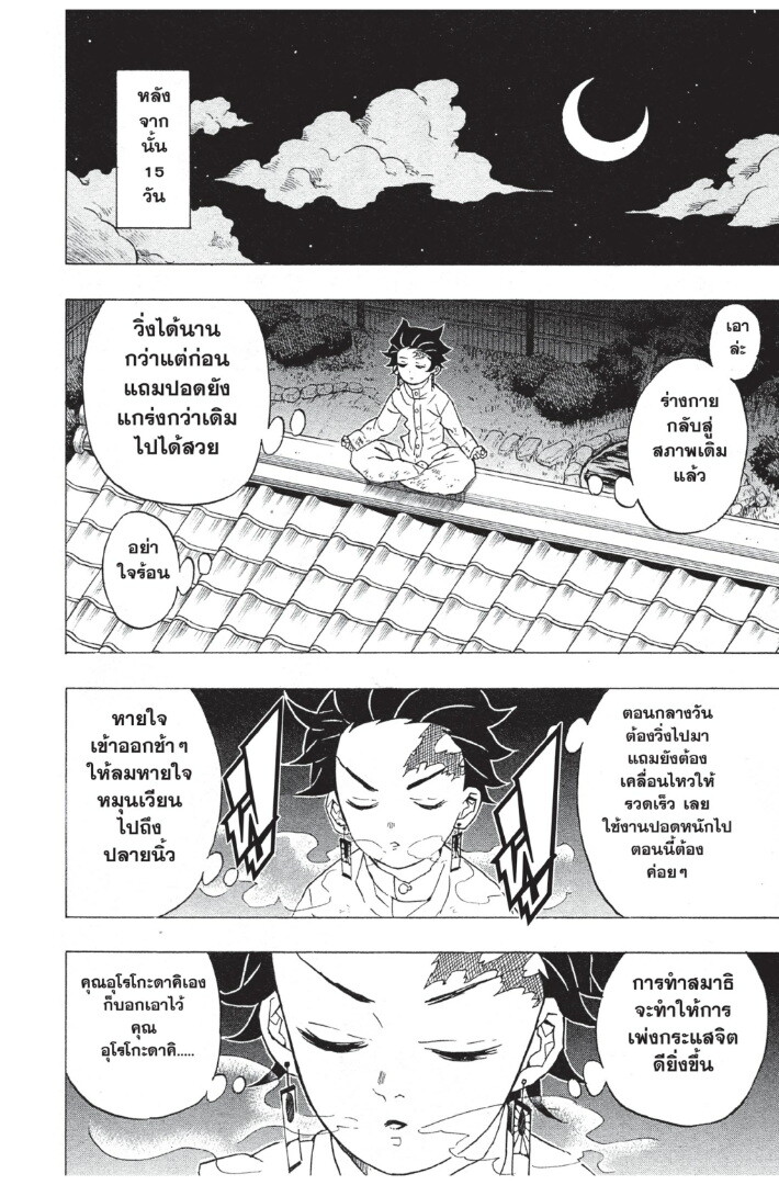 Kimetsu no yaiba ตอนที่ 44-52 138