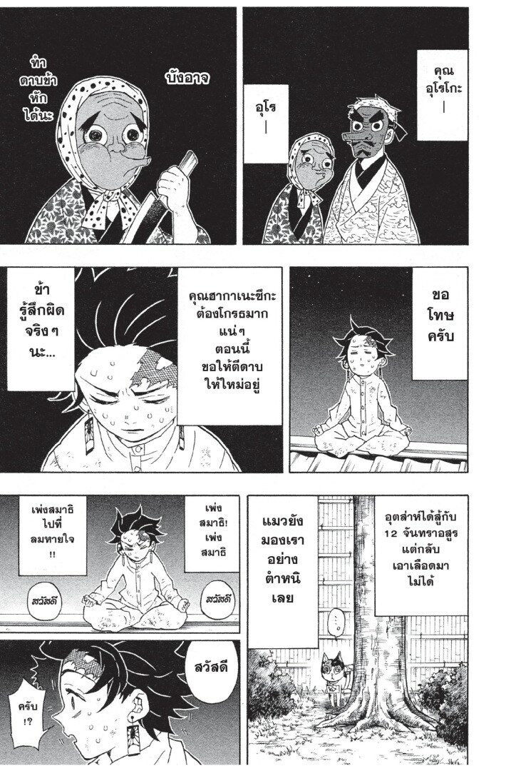 Kimetsu no yaiba ตอนที่ 44-52 139