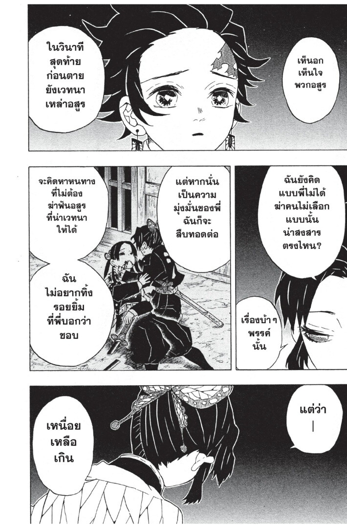 Kimetsu no yaiba ตอนที่ 44-52 144