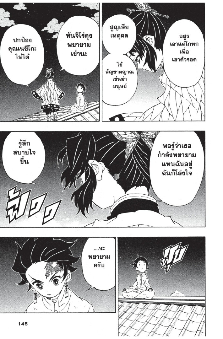 Kimetsu no yaiba ตอนที่ 44-52 145