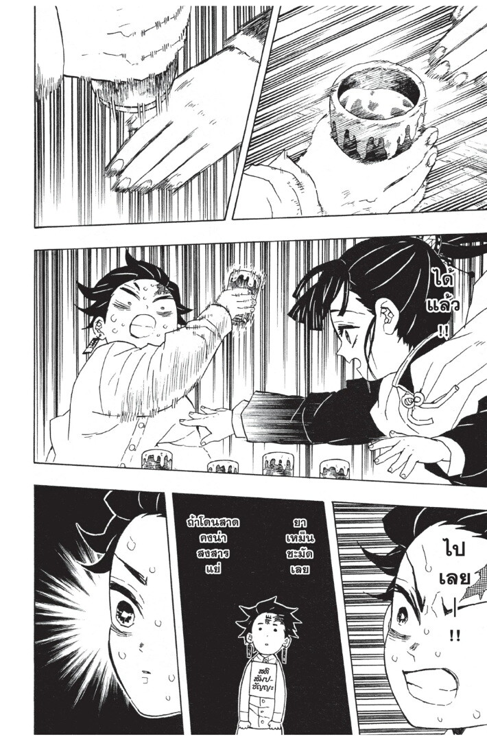 Kimetsu no yaiba ตอนที่ 44-52 152