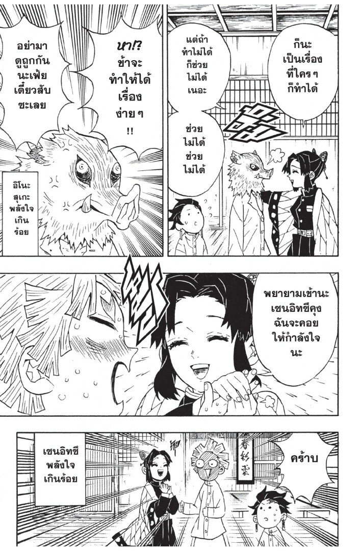 Kimetsu no yaiba ตอนที่ 44-52 157
