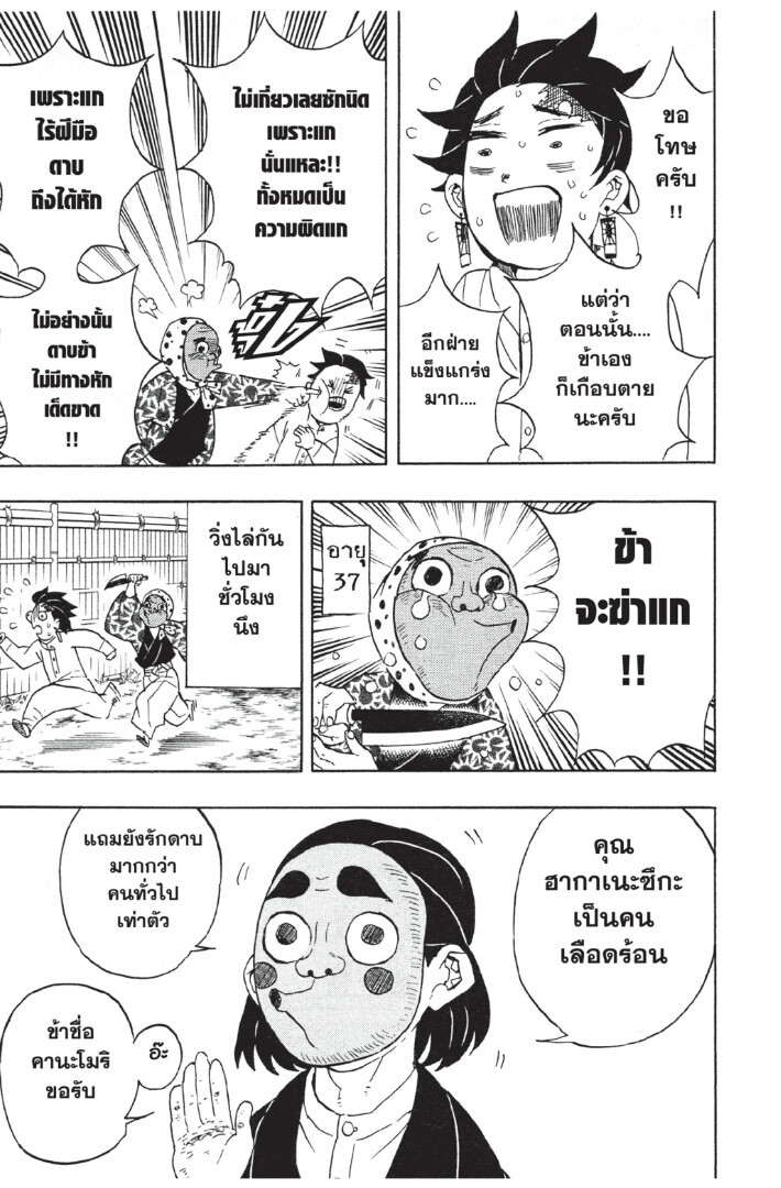 Kimetsu no yaiba ตอนที่ 44-52 161