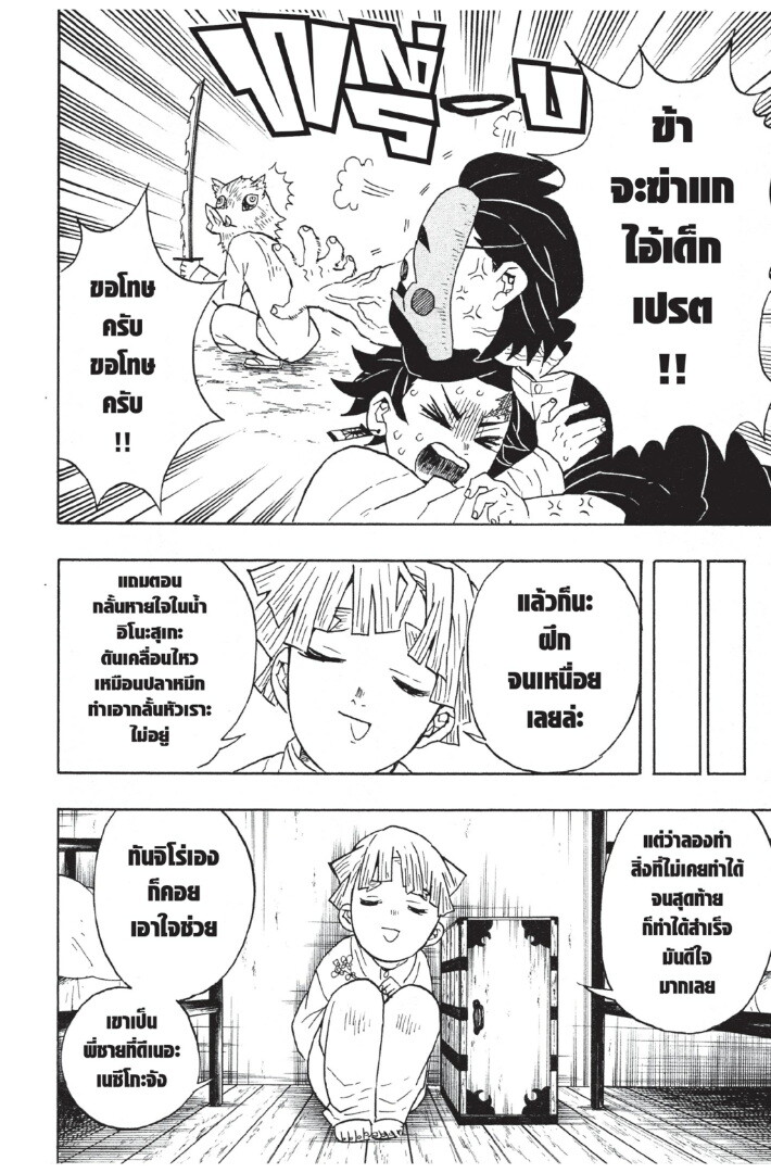 Kimetsu no yaiba ตอนที่ 44-52 164