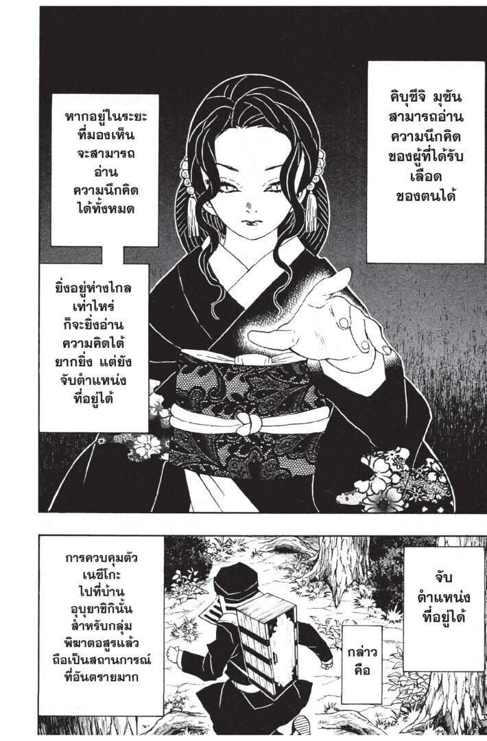Kimetsu no yaiba ตอนที่ 44-52 176
