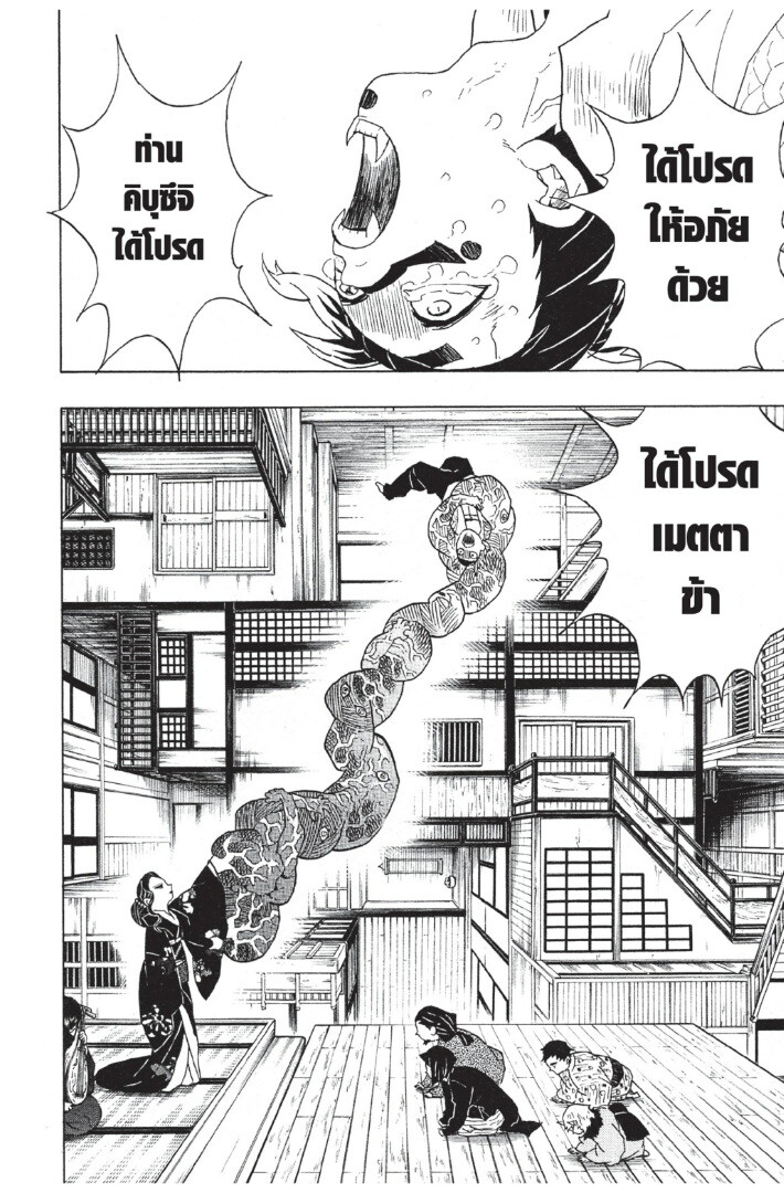 Kimetsu no yaiba ตอนที่ 44-52 178