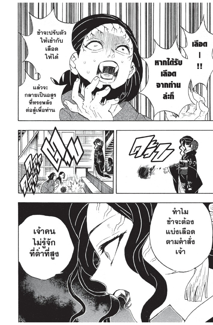 Kimetsu no yaiba ตอนที่ 44-52 186
