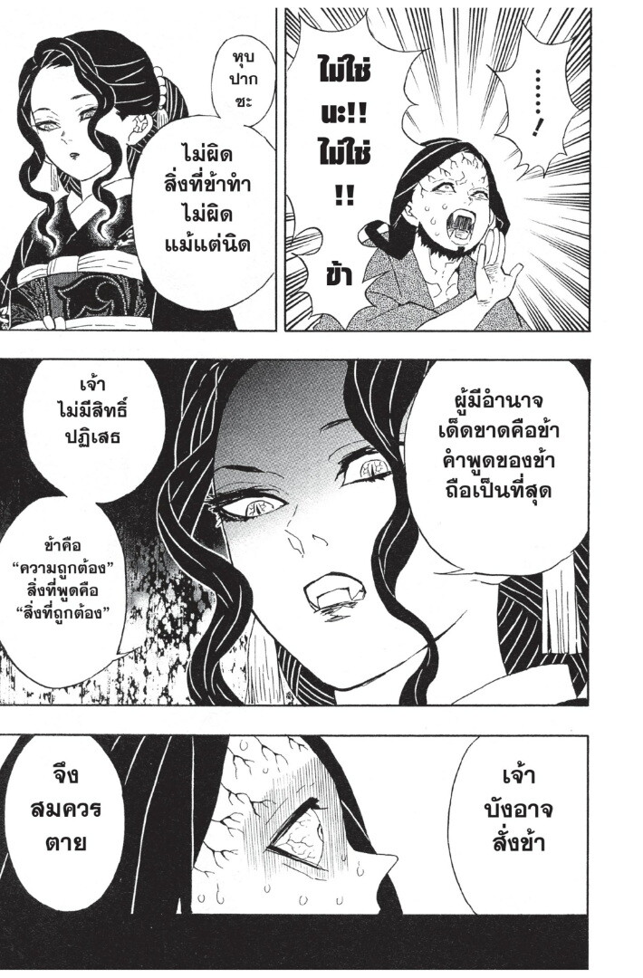 Kimetsu no yaiba ตอนที่ 44-52 187