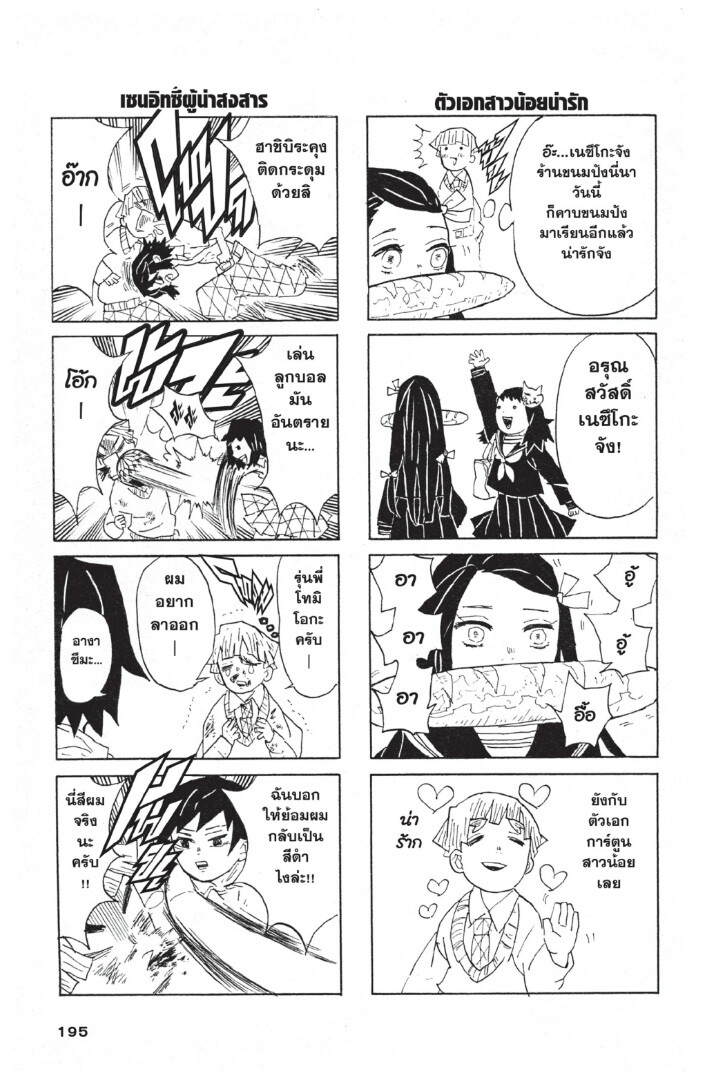 Kimetsu no yaiba ตอนที่ 44-52 195