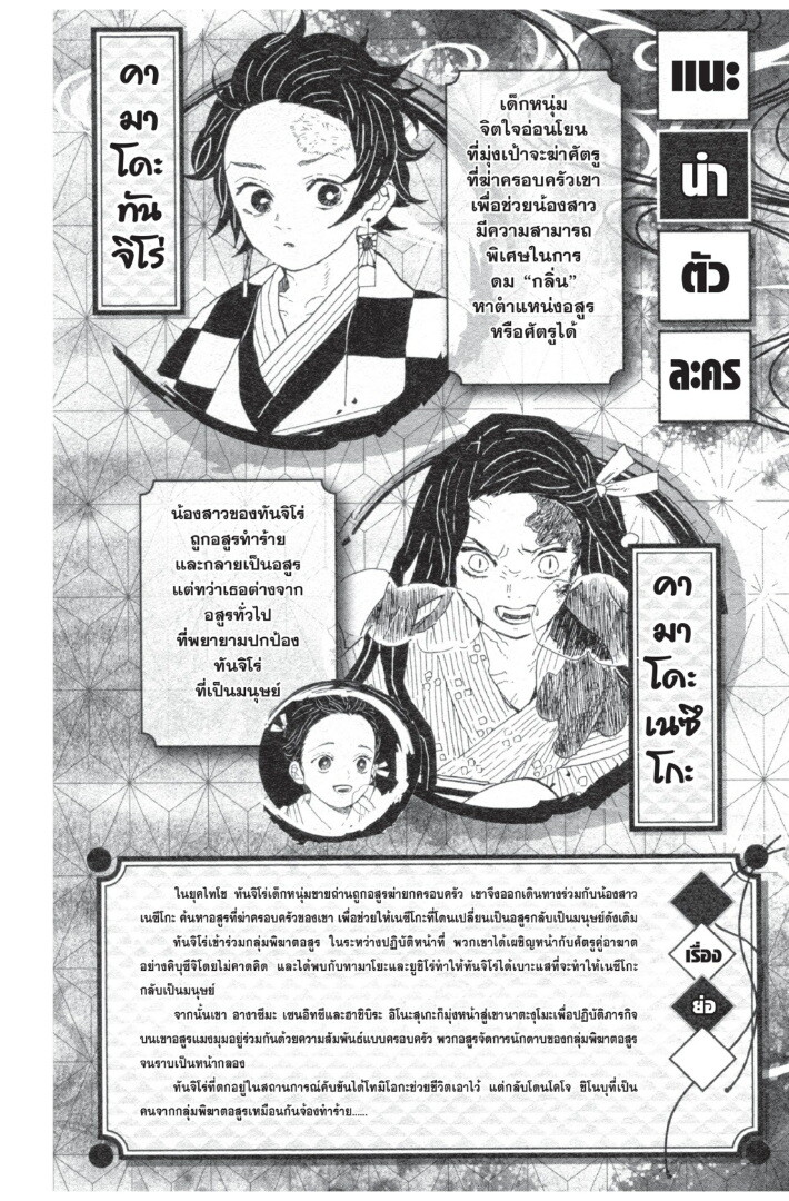 Kimetsu no yaiba ตอนที่ 44-52 2