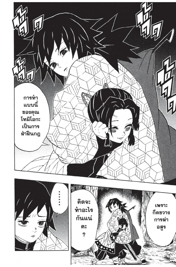 Kimetsu no yaiba ตอนที่ 44-52 20