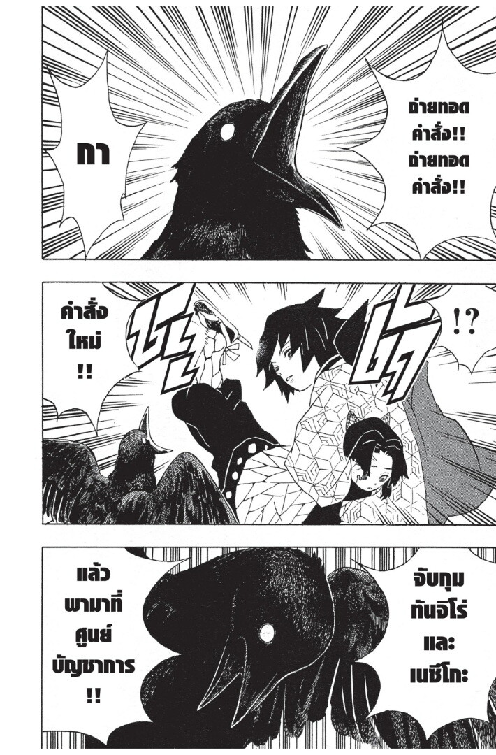 Kimetsu no yaiba ตอนที่ 44-52 22