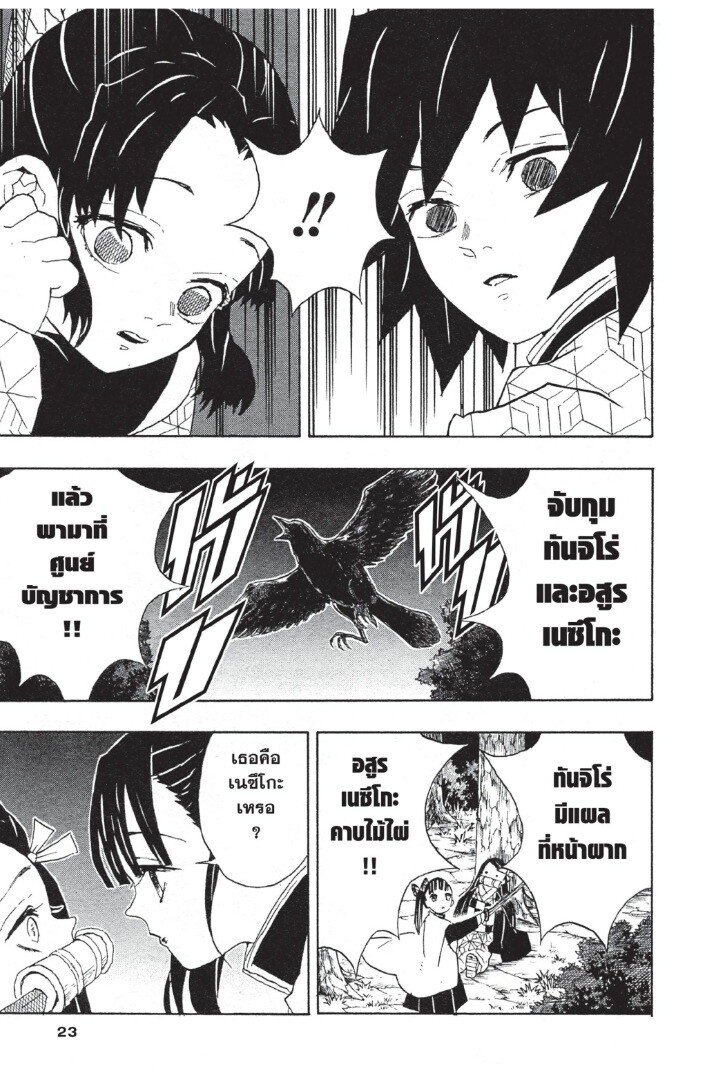 Kimetsu no yaiba ตอนที่ 44-52 23
