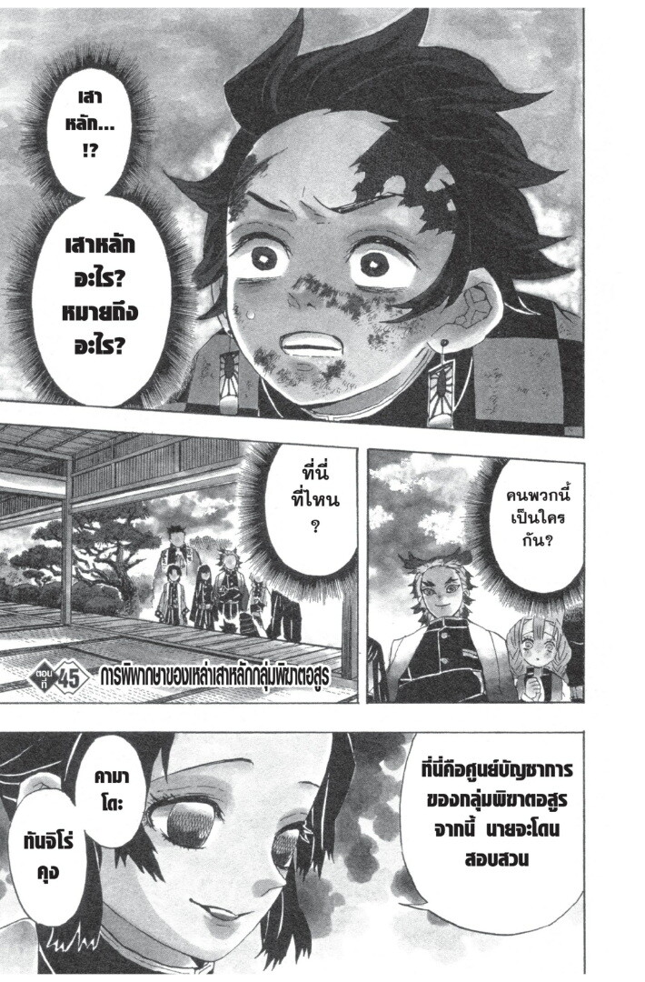 Kimetsu no yaiba ตอนที่ 44-52 29