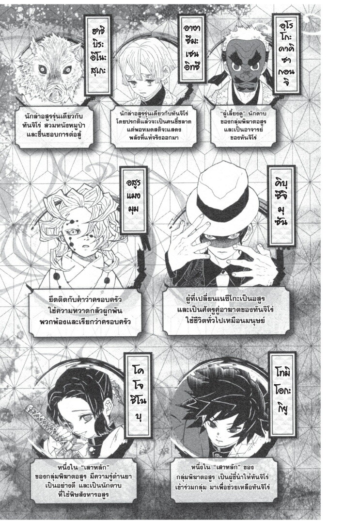 Kimetsu no yaiba ตอนที่ 44-52 3