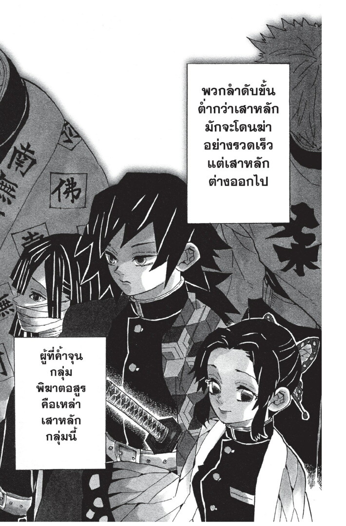 Kimetsu no yaiba ตอนที่ 44-52 31