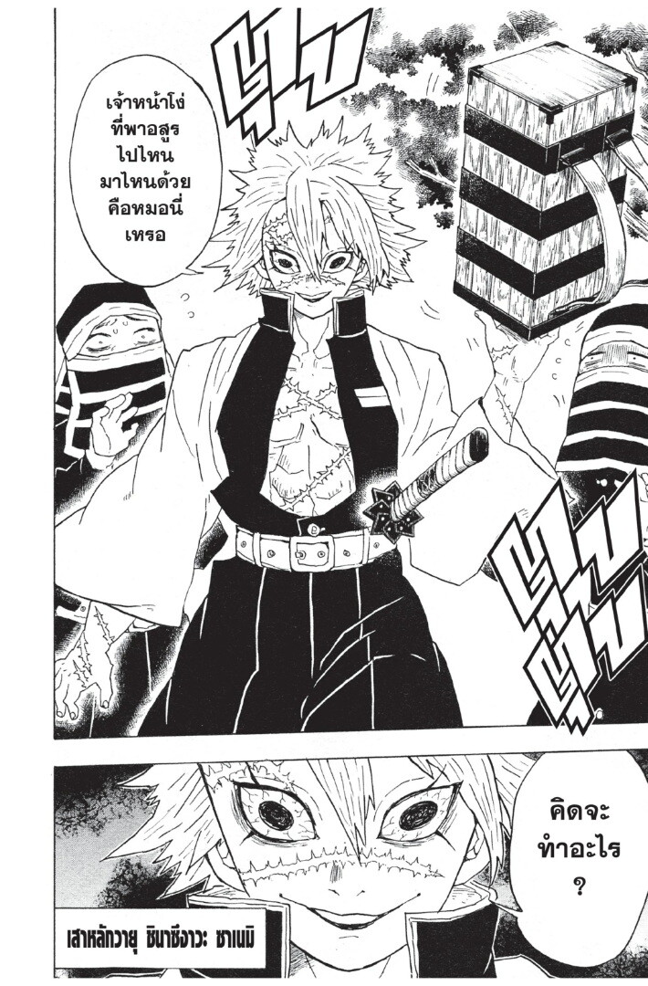 Kimetsu no yaiba ตอนที่ 44-52 42